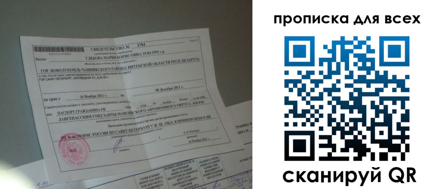временная регистрация для всех в Норильске