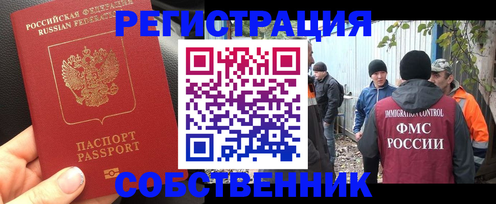 где прописаться в Норильске