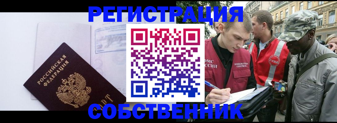 временная прописка в Норильске