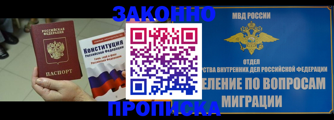 прописка для школы в Норильске