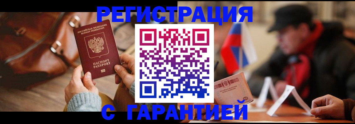 прописка ребенка в Норильске