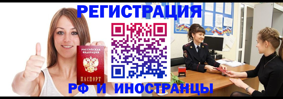 временная регистрация адрес в Норильске